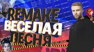 Егор Крид - Веселая Песня FL Studio | REMAKE FL Studio