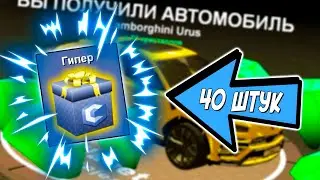 ОТКРЫВАЮ СРАЗУ 40 САМЫХ ДОРОГИХ КЕЙСОВ НА 15000 РУБЛЕЙ! ТАКОГО Я ТОЧНО НЕ ОЖИДАЛ! (CCDPlanet)