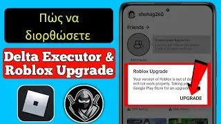 Delta Executor |  Πώς να διορθώσετε το σφάλμα αναβάθμισης Roblox (Τελευταία 2024)