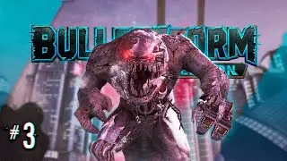 БОЛЬШИЕ ИГРУШКИ | Bulletstorm #3