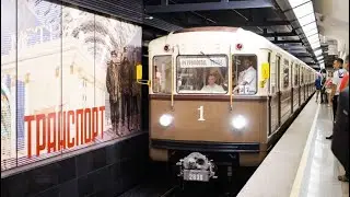 Поездка на Параде поездов в московском метро в честь Дня города 7-8 сентября. Часть 2