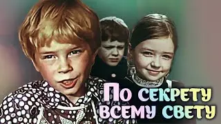 Ля-ля-ля-жу-жу-жу - По секрету всему свету