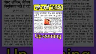 raj upcoming vacancy 2023 // #rsmssb / bankvacncy // #newbharti2023 // #rpsclatestupdate / #shorts