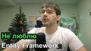 Почему я не использую Entity Framework