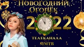 Новогодний огонёк ММТВ и мои Снежинки 