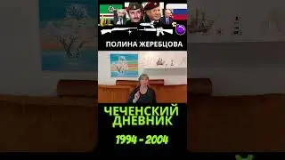 Проститутки. Война в Чечне. Дневник очевидца 
