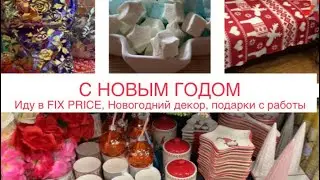 Простой рецепт блинов🔸Новогодний декор 🎊🎄🔸Мотивация на уборку🤗🔸