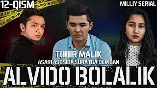 Alvido bolalik 12-qism (o’zbek serial) Tohir Malik asari asosida