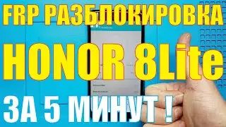 Honor 8 lite PRA TL10 FRP Способ обхода блокировки ГУГЛ