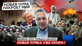 Степан Демура: после войны мир накроет НОВАЯ ЧУМКА