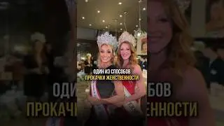 Как прокачать женственность. Психолог Татьяна Другова #женственность