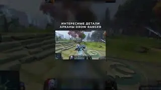 Интересные Детали в Аркане Drow Ranger Ч.2 | Dota 2