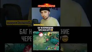ФАША БАГ МОБАЙЛ ЛЕГЕНД #мобайллегенд #млбб #mobilelegends #mlbb