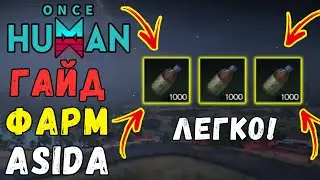 ONCE HUMAN - КАК ФАРМИТЬ ACID? Все ТОП СПОСОБЫ ФАРМА АСИДА! ПОЛНЫЙ ГАЙД на АСИД! + БОНУС #oncehuman