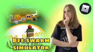 Как играть в Bee Swarm Simulator? Играю в ROBLOX!