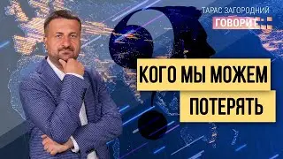 Новый сезон: нас ждут перемены в составе правительства? Тарас Загородний