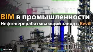 РиджиГрупп - BIM для вашего производства