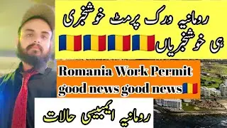 Romania Work Permit Romania Embassy Update pakistan  Romania Oman Embassy Open🇷🇴🇷🇴 Good news