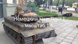 Радиоуправляемый танк Тигр 1 (Tiger 1) масштаб 1:6