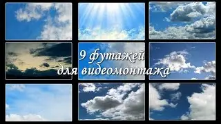 27.Футажи для видеомонтажа 