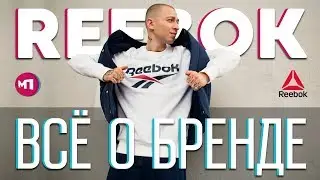 MAX ПОЯСНИТ | REEBOK