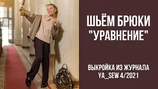 14/16 Брюки 