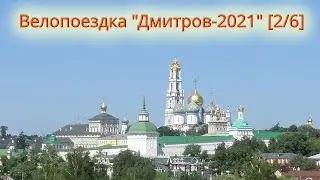 Дмитров-21 [2/6] Лесное озеро на реке Торгоша - Сергиев Посад (велообзор города) - Благовещенье