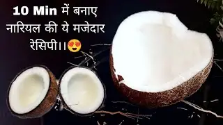 एक बार बनाकर देखो बाद में सोचोगे पहले क्यों नहीं पता थी || Easy and Quick Recipe