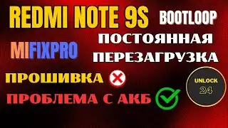 Redmi Note 9s Bootloop прошивка (проблема с акб)