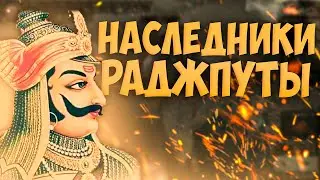 🇮🇳 Europa Universalis 4 | Мевар | #1 Наследники Раджпуты