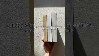 Мой тгк @knizhnyyblog|книги в деталях 🧩#книголюб #booktok #люблюкниги #книги #книжныйблог #книгоман