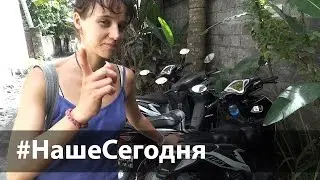 #НашеСегодня