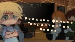 ||Реакция фильма 