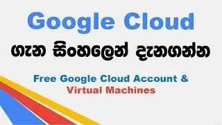 How to Sign Up For a Free Trial With the Google Cloud Platform - Sinhala