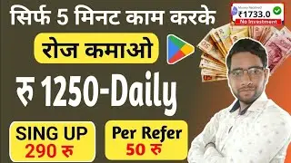 अब ₹1250/- रोज कमाओ | paise kamane wala app | online paise kaise kamaye | make money online