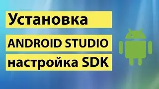 Android Studio installation, SDK setup