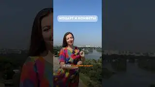 Моцарт. Таинственный композитор