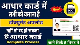 Aadhar card document update kaise kare | Update Aadhaar Card Online | How To Update Aadhaar Online