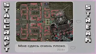 ИЗО ВСЕХ СИЛ НАСЛАЖДАЮСЬ ЛИМАНСКОМ| stalcraft stream