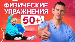 Спорт и физические упражнения после 50 лет – вредные и полезные виды нагрузок!