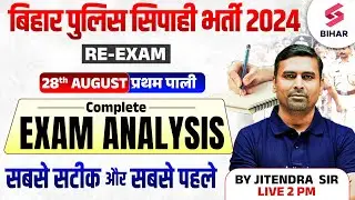 Bihar Police Exam Analysis 2024 | Bihar Police 28 August Ka Question | Bihar Police Answer Key 2024