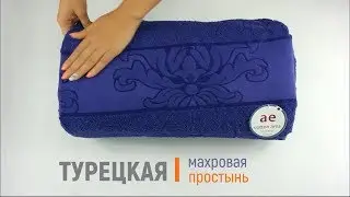 Турецкая махровая простынь Cotton Area 200х220