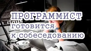 Подготовка к собеседованию по вакансии Программист PHP