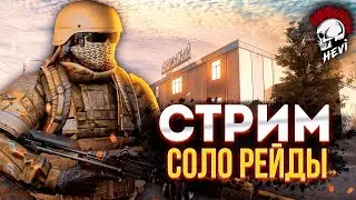 🔥 Тарков стрим! Фармим Маяк, проходим квесты! Escape from Tarkov!