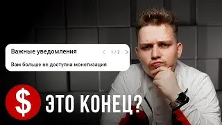 ЮТУБ ОБЪЯВИЛ ВОЙНУ ПЕРЕЗАЛИВАМ? Новые Правила Монетизации 2023