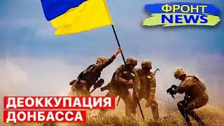 💣 ВСУ выбили россиян из Сторожевого. Артдуэли на Донбассе. Эксклюзивы 