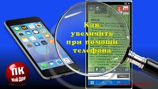 💥Телефон, как увеличительное стекло с подсветкой. Читаем мелкий шрифт💥