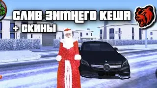 КАК ДОБАВИТЬ ЗИМУ НА СВОЙ CRMP MOBILE || СЛИВ ЛУЧШЕГО ЗИМНЕГО КЕША BLACK RUSSIA КРМП МОБАЙЛ