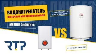 Водонагреватель электрический проточный или накопительный (бойлер)? Что выбрать для квартиры?