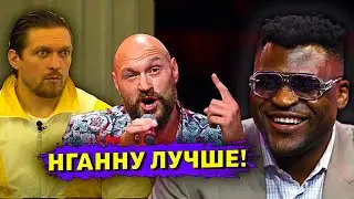 Тайсон Фьюри Объяснил Отказ от Боя с Александром Усиком!